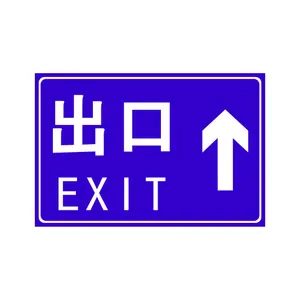 地下车库出口指示牌制作安装铝板反光标识选择郑州许工