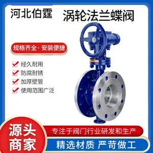 手动硬密封涡轮对夹/法兰蝶阀伯霆