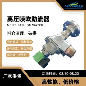 料仓清堵破拱清壁助流活化设备-英睿喷吹助流器
