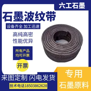 定制石墨波纹带膨胀编织带柔性石墨带可复胶泵填料密封产品供应厂