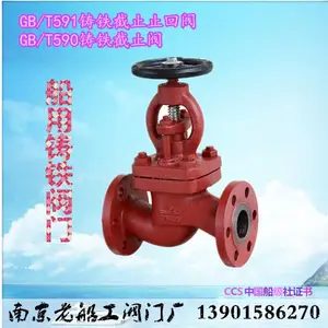 船用铸铁GB/T590截止阀GB/T591截止止回阀