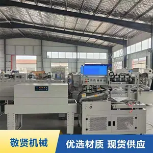 全自动高速热收缩包装机 敬贤机械 L450型密接款 专业针对小产品包装
