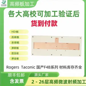 高频线路板厂家 ROGERS RO3003 RO3010 射频板PTFE打样 介厚 1.27MM