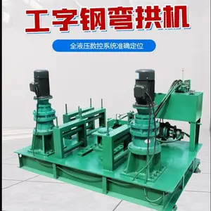 工字钢冷弯机液压数控H钢弯曲机全自动槽钢折弯机隧道拱架顶弯机