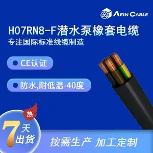 CE认证潜水泵电缆 欧标H07RN8-F防水耐磨橡套电缆