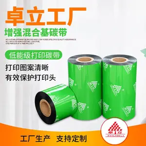 卓立Z201混合基碳带条码打印机标签半树半蜡碳带铜版纸合成纸不干胶色带