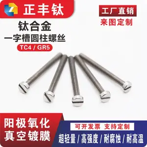 钛合金螺丝 一字槽圆柱头螺钉 圆头开槽螺栓 M2M4M5M6M8M10 来图定制