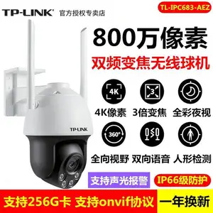TP-LINK 800万全彩变焦室外双频无线球机 TL-IPC683-AEZ