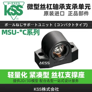 MSU-3C、MSU-4C、MSU-5C、MSU-6C、MSU-8C、KSS MSU-C 替代、MSU-C+MSU-CS 成套支撑单元、紧凑型微型支撑座