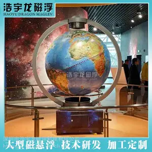 大型磁浮地球仪倾斜23.5度 科技馆企业文化展厅军事博物馆展览展示科普器材