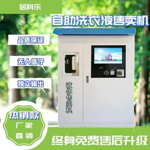 自动售货机24小时扫码支付自助皂液机洗衣液洗洁精售卖机生产厂家