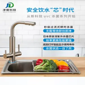 深圳市净都科技有限公司uv杀菌水龙头家用消毒器水龙头