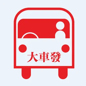 深圳市大车发科技有限公司