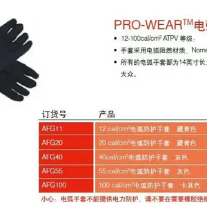 湖北 Honeywell// 霍尼韦尔 AFG11 PRO-WEAR 防电弧防护手套