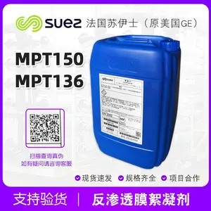 威立雅反渗透膜絮凝剂MPT136 光伏半导体反渗透RO膜净水絮凝mpt136