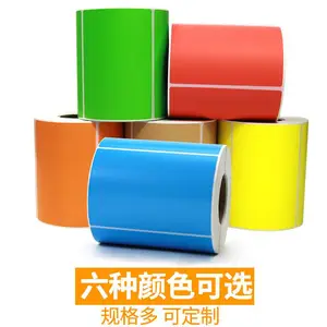 彩色铜版纸不干胶定制个性印刷标签纸唛头贴纸红色桔黄色牛皮纸色