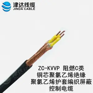 津达ZC-KVVP 2 3 4 5芯*1 1.5 2.5平方屏蔽控制电缆