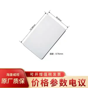 海康威视FM11RF08 IC门禁出入白卡