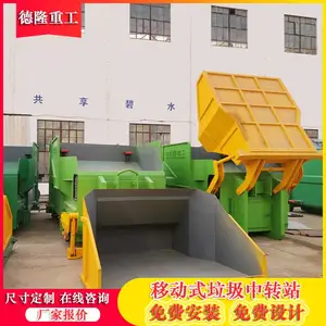 移动式垃圾压缩机设备 城市垃圾中转设备 连体式垃圾转运站