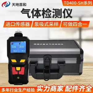 �ֳ�ʽ��ϩ��ⱨ����TD400-SH-C2H4 ����׺�