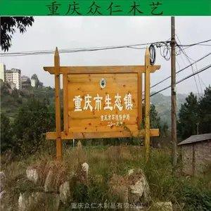 安居景区樟子松导览牌 实木公园简介牌 防腐木广告牌批发 众仁 木艺