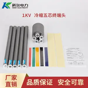 科尔1KV低压冷缩电缆终端头 五芯冷缩电缆头LS-1-5.0冷缩终端