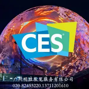 CES2027美国拉斯维加斯消费电子展 美国家电展