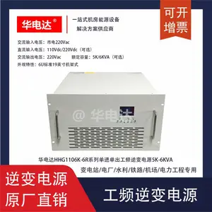 华电达HHG1106K-6R220V工频逆变电源,220Vdc转220Vac 6KVA 6U机架式