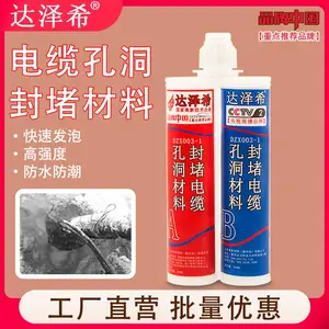 高强度防水发泡胶电缆管道穿墙管廊孔洞封堵配电气柜密封胶