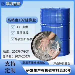 厂供200万高粘度无色透明107室温硫化硅橡胶 纺织平滑剂皮革手感剂