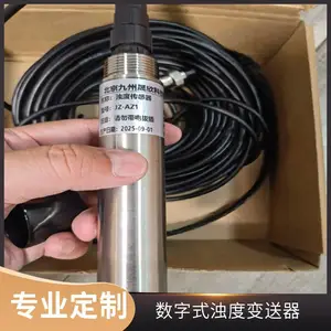 数字式浊度传感器 可接北斗卫星传输终端 九州晟欣 太阳能供电