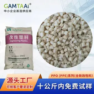 PPO加纤25%增强 防火阻燃ppo耐水解 高强度耐热耐高温 注塑级ppe