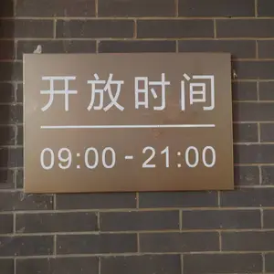 景区开放时间标识牌 警示牌 道路分流指示牌 金属材质