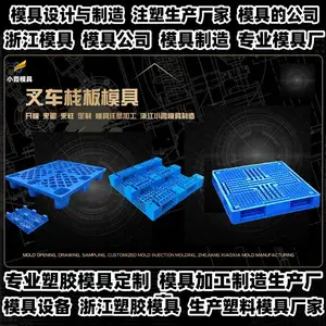 塑料模具定制开模厂