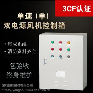 消防风机控制箱哪家好 深圳翎翔设备