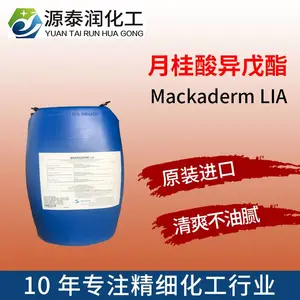 原装进口******Mackaderm LIA 清爽不油腻赋脂剂月桂酸异戊酯