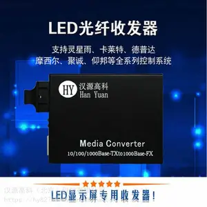 汉源高科供应海康威视大华LED大屏用光纤收发器兼容诺瓦光电转换器灵星雨卡莱特凯视达