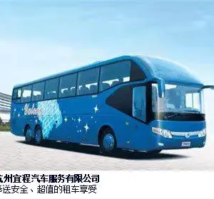 南京大巴汽车租赁公司 欢迎咨询 杭州宜程汽车服务供应