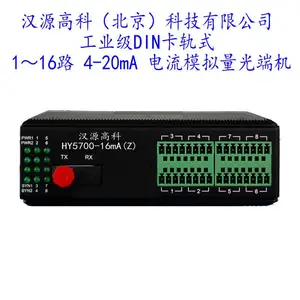 汉源高科模拟量信号转光纤中继器免费技术支持