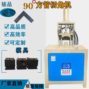 方管切口折弯90度角机 铝材切45度角一次成型 圆管切角机模具