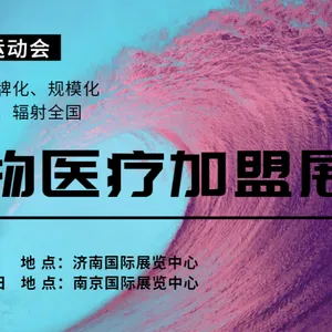 2021宠物医疗展