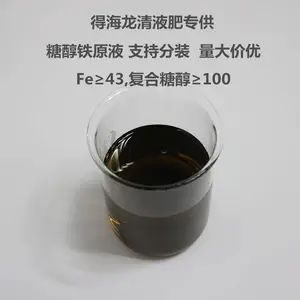 糖醇铁原液供应 可定制可批发果树蔬菜用 糖醇铁原料200L装