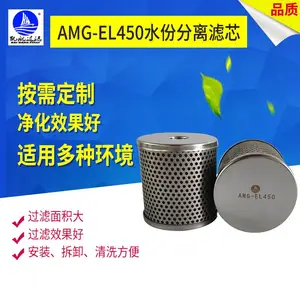 凯航专业生产SMC精密滤芯AMG-EL450水份分离滤芯