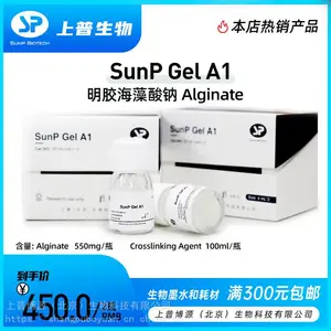 SunP Gel A1 明胶海藻酸钠 上普生物3D打印温敏水凝胶细胞打印