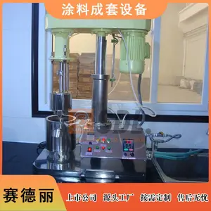 赛德丽供应防水涂料生产设备 全自动涂料生产线 小型涂料生产设备