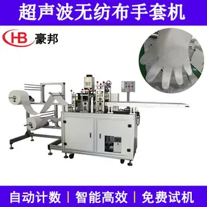 超声波手套机全自动无纺布手套生产设备一次性防静电手套机械