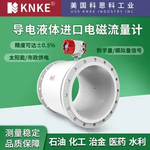 进口导电液体电磁流量计 智能防爆型 可靠性强 美国科恩科