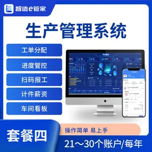 智造e管家/MES系统/生产管理软件/数字化车间/工厂流程管理
