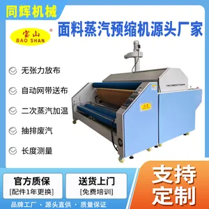 制衣机械宝山牌BS-118型缩水机布料蒸汽收缩定型机网带送布