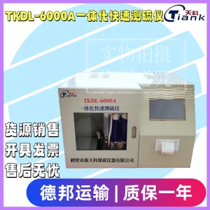 智能测硫仪 煤炭硫含量分析仪 触控操作 定硫仪 打印结果 自动控制